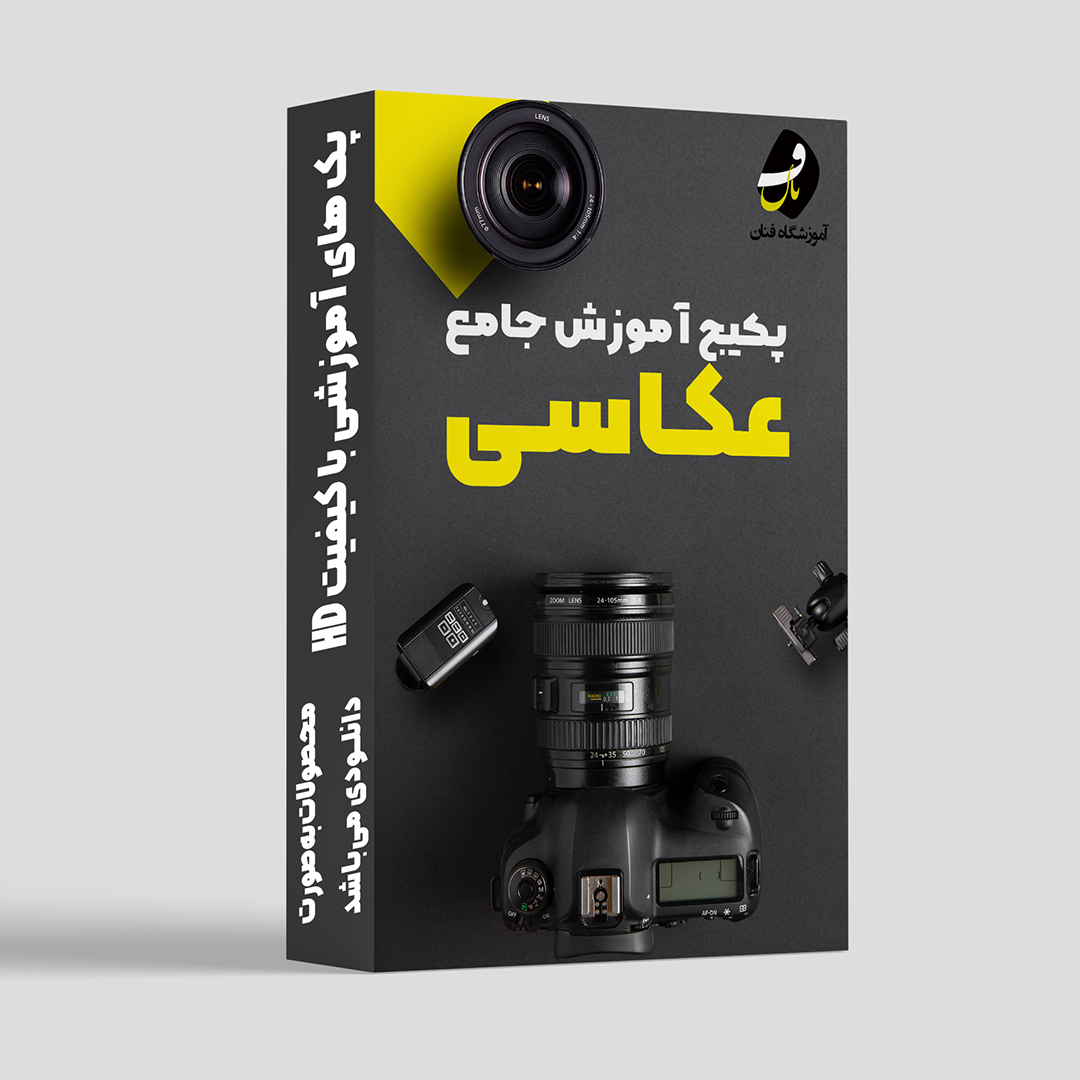 پکیج عکاسی 41جلسه ای