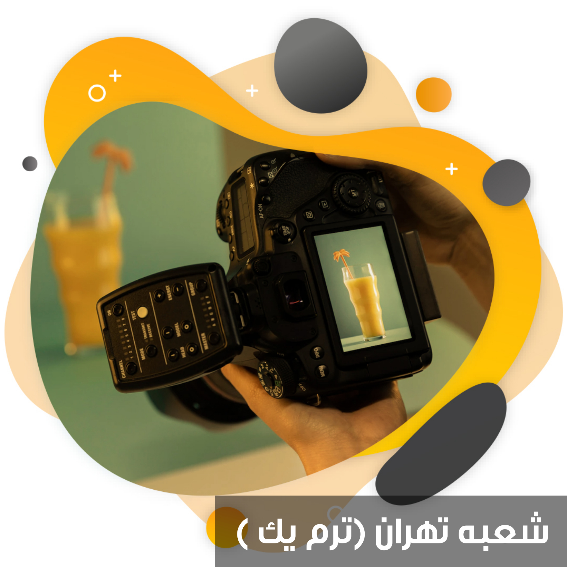 *عکاسی ترم یک شعبه تهران*
